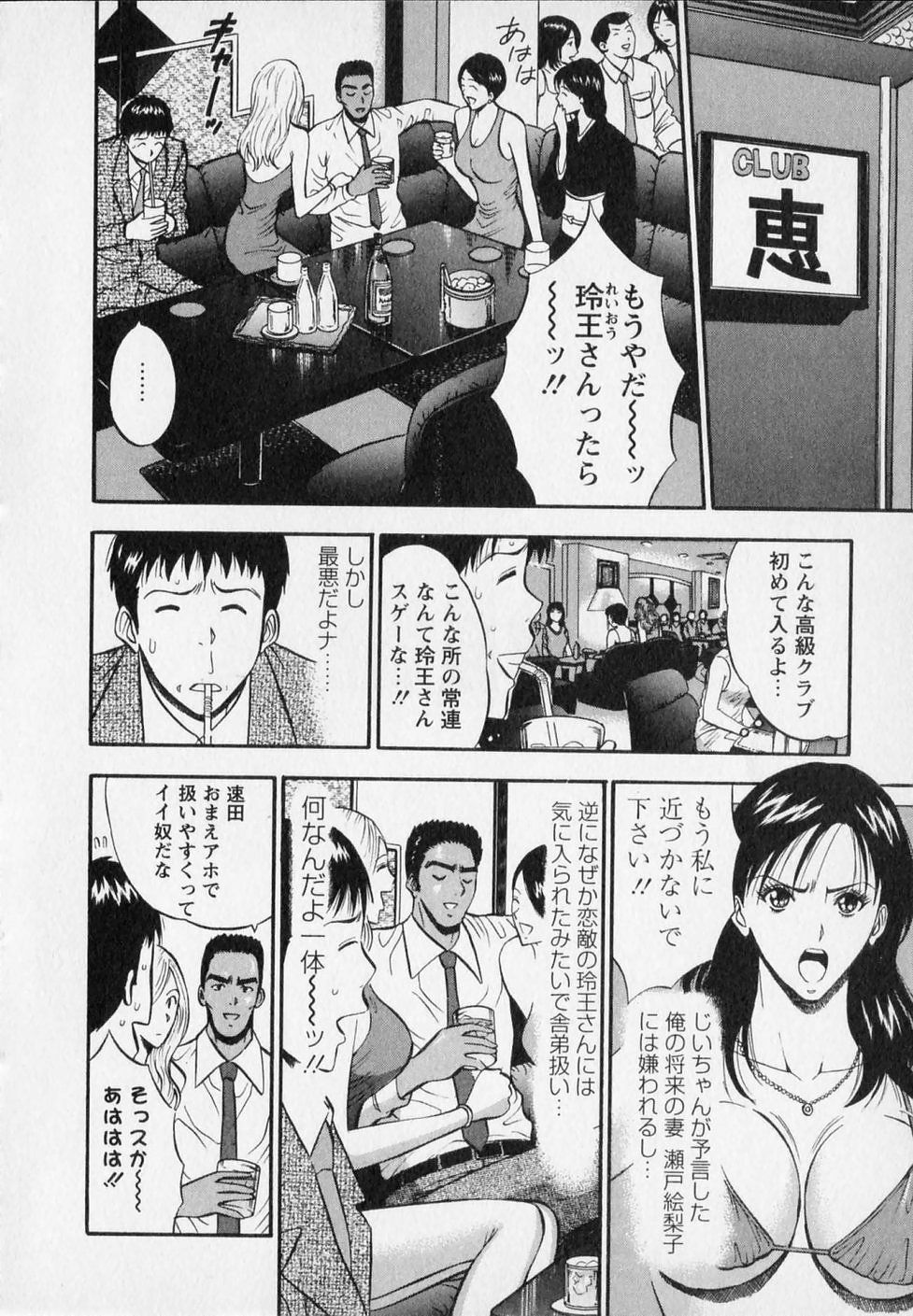 [Nagashima Chosuke] Sexual Harassment Man Vol. 02 page 50 full