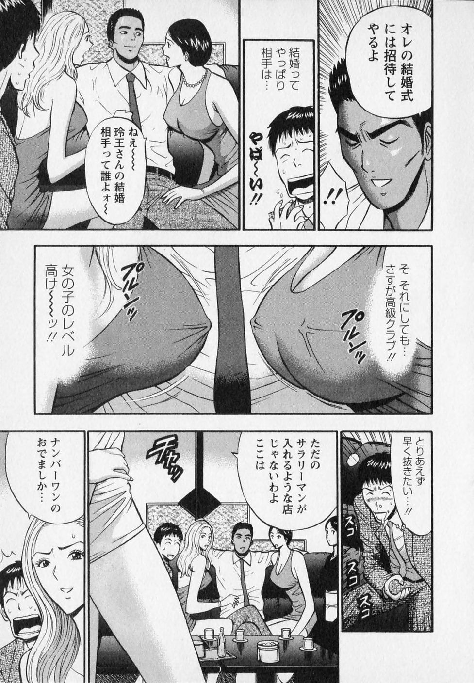 [Nagashima Chosuke] Sexual Harassment Man Vol. 02 page 51 full