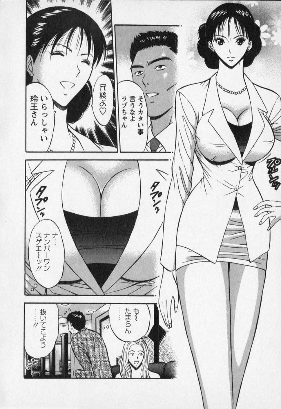 [Nagashima Chosuke] Sexual Harassment Man Vol. 02 page 52 full