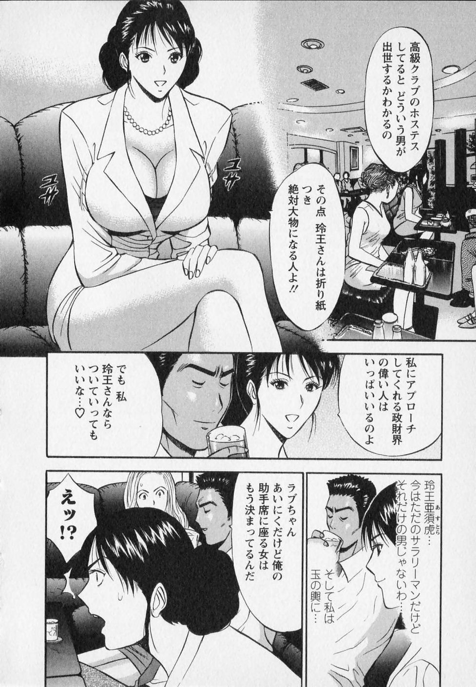 [Nagashima Chosuke] Sexual Harassment Man Vol. 02 page 54 full