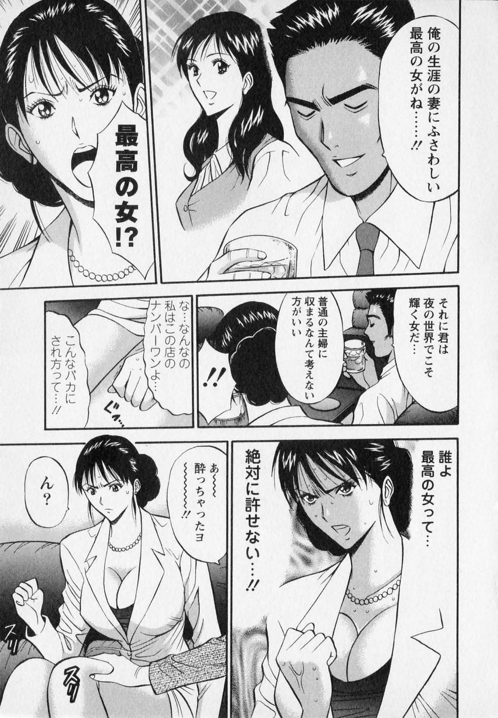 [Nagashima Chosuke] Sexual Harassment Man Vol. 02 page 55 full