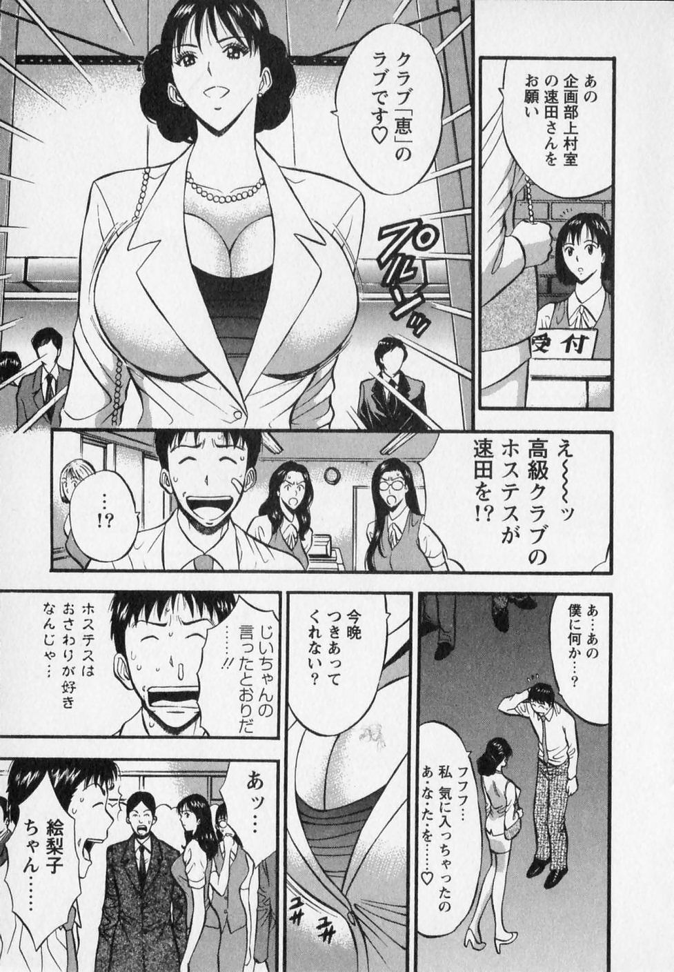 [Nagashima Chosuke] Sexual Harassment Man Vol. 02 page 57 full