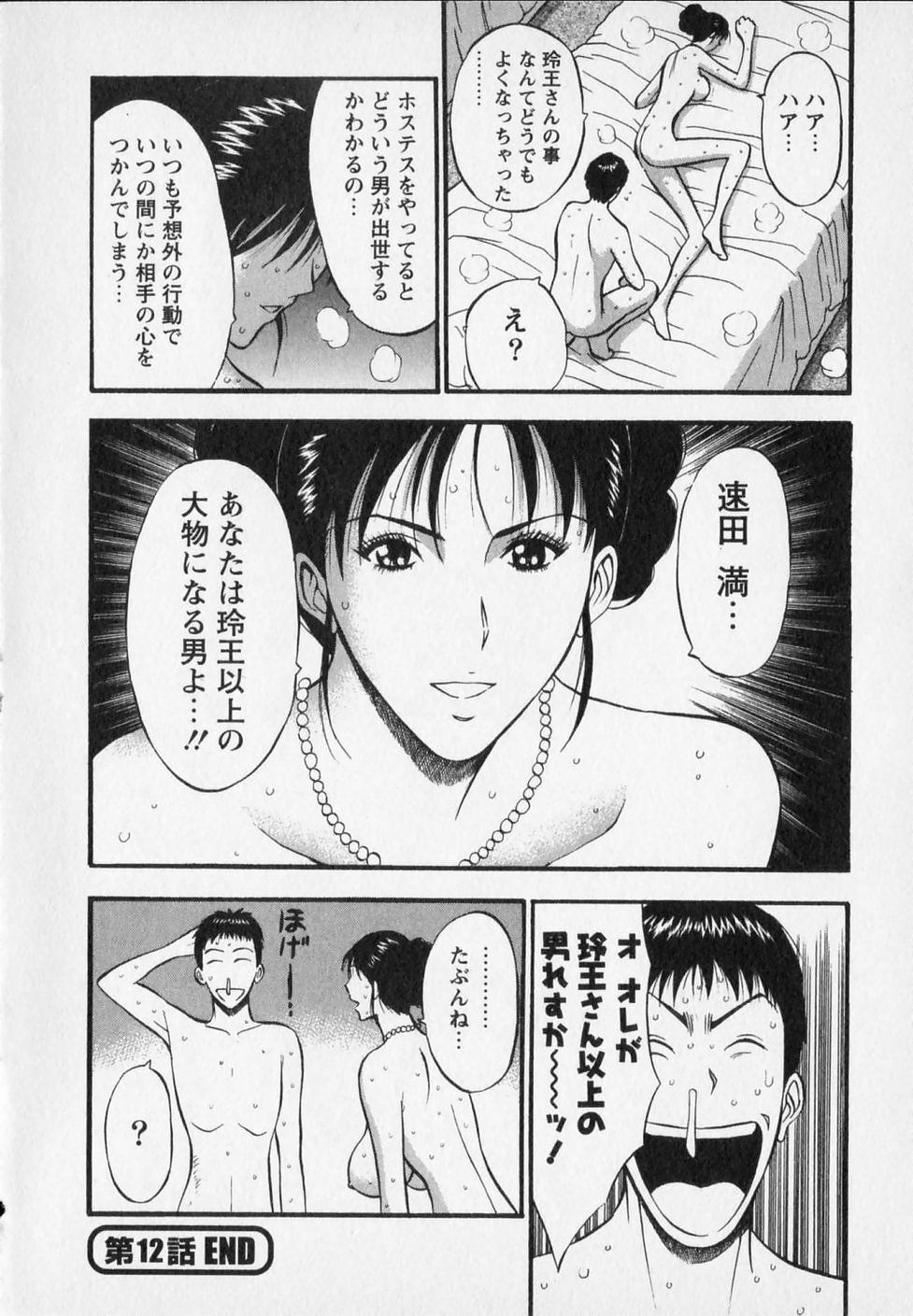 [Nagashima Chosuke] Sexual Harassment Man Vol. 02 page 68 full