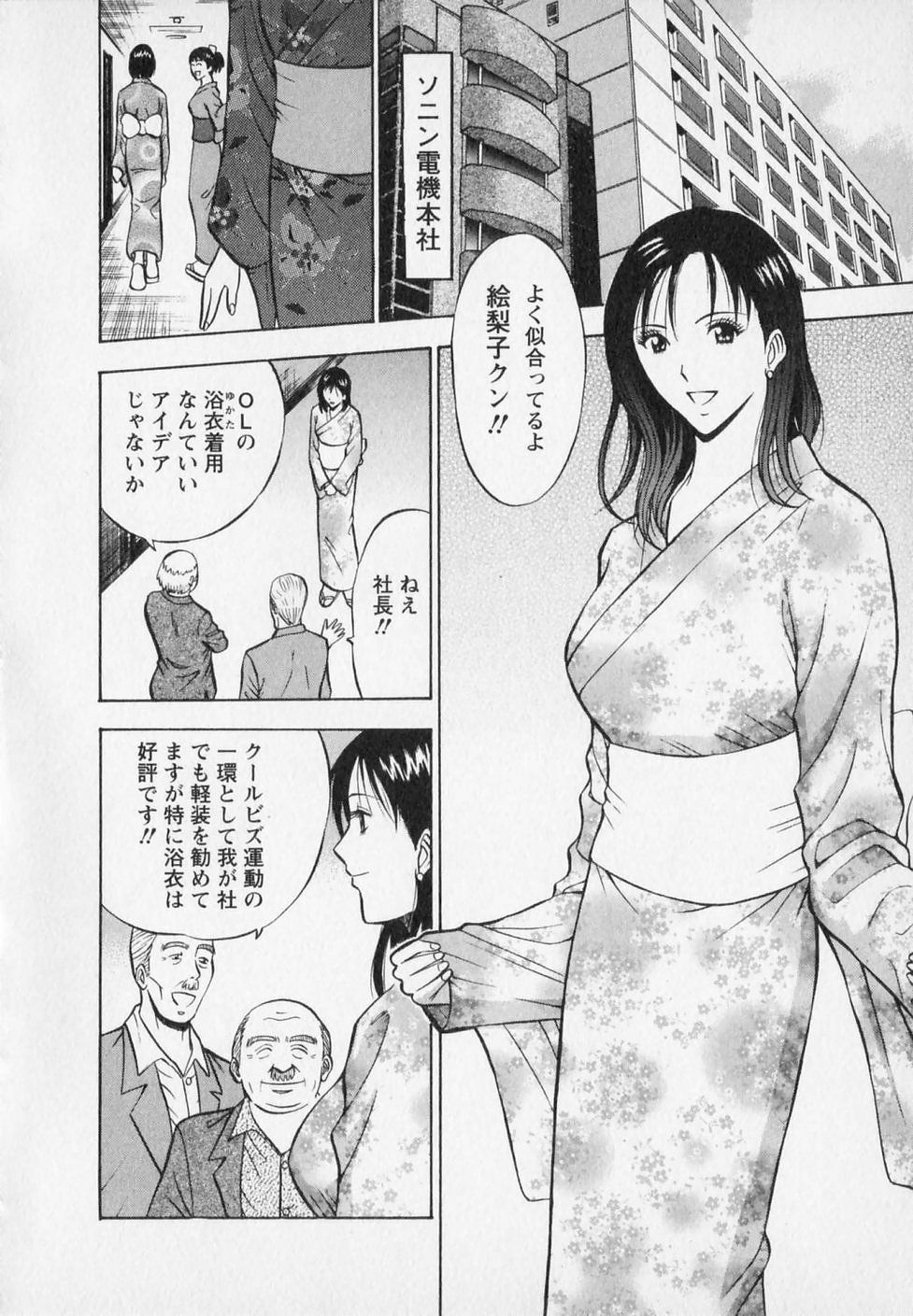 [Nagashima Chosuke] Sexual Harassment Man Vol. 02 page 70 full