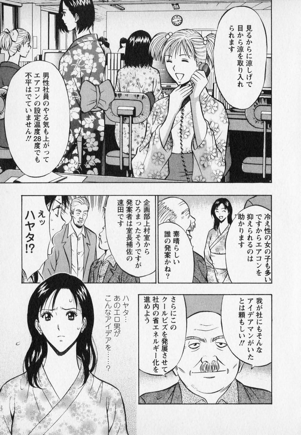 [Nagashima Chosuke] Sexual Harassment Man Vol. 02 page 71 full