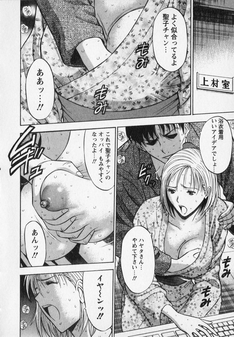 [Nagashima Chosuke] Sexual Harassment Man Vol. 02 page 72 full