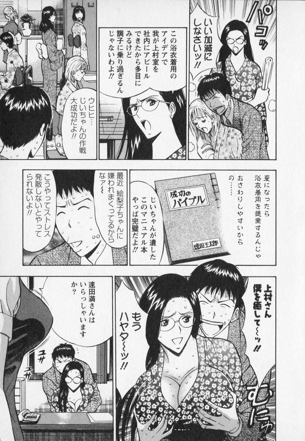 [Nagashima Chosuke] Sexual Harassment Man Vol. 02 page 73 full