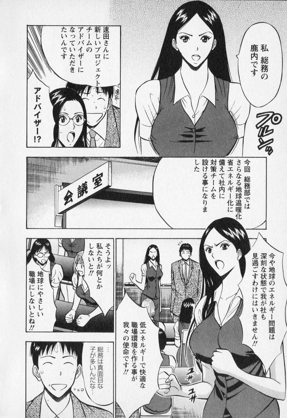 [Nagashima Chosuke] Sexual Harassment Man Vol. 02 page 74 full