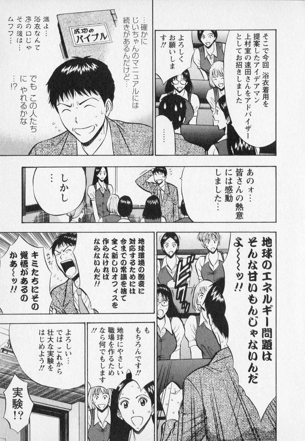 [Nagashima Chosuke] Sexual Harassment Man Vol. 02 page 75 full