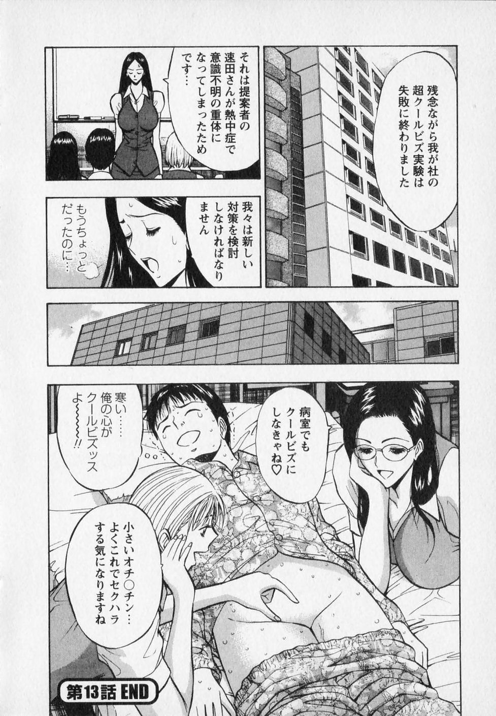 [Nagashima Chosuke] Sexual Harassment Man Vol. 02 page 86 full