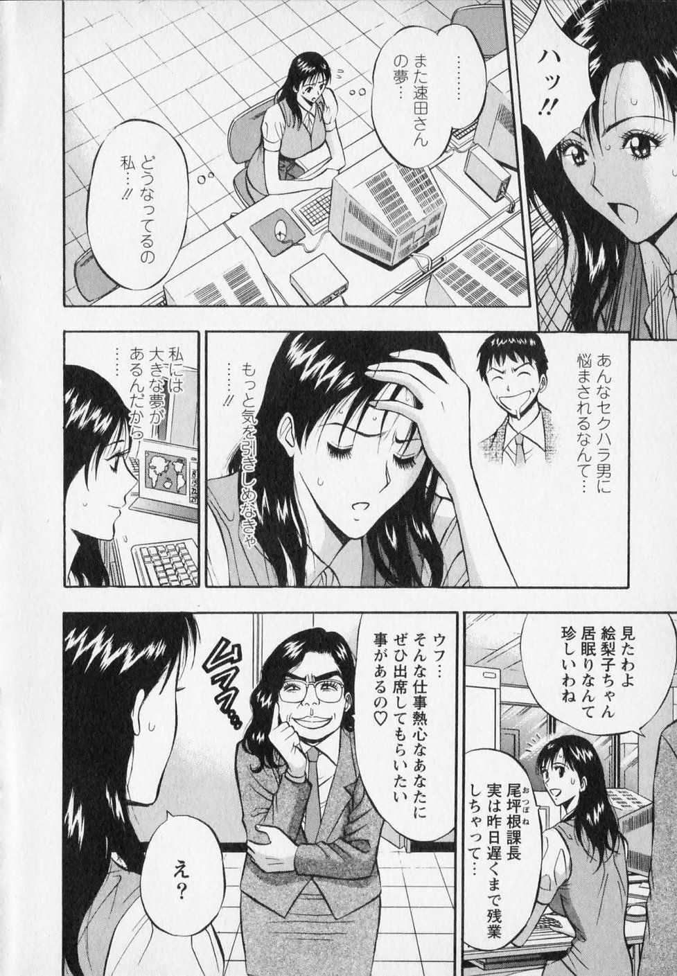 [Nagashima Chosuke] Sexual Harassment Man Vol. 02 page 90 full