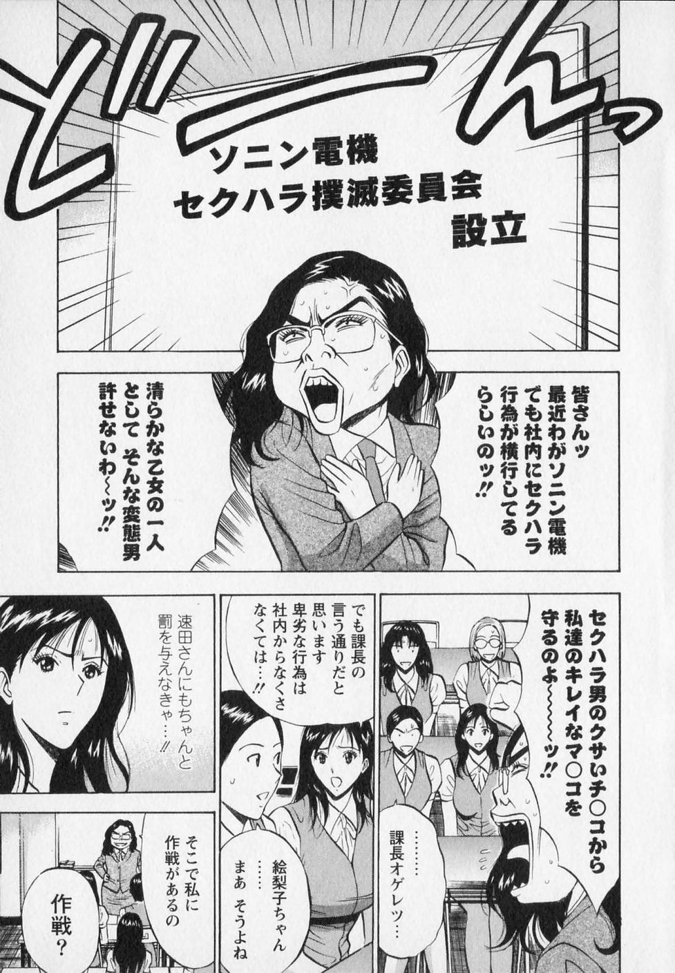 [Nagashima Chosuke] Sexual Harassment Man Vol. 02 page 91 full