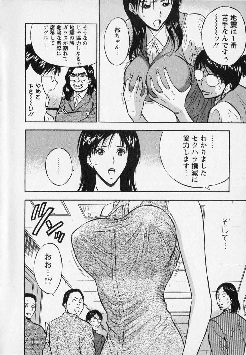 [Nagashima Chosuke] Sexual Harassment Man Vol. 02 page 94 full