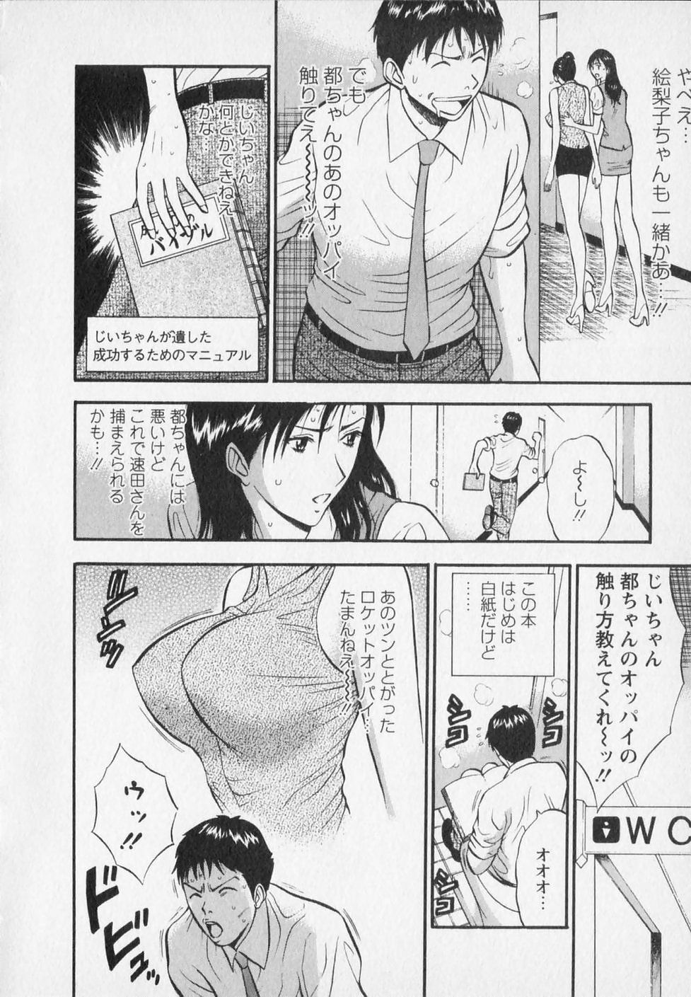 [Nagashima Chosuke] Sexual Harassment Man Vol. 02 page 96 full