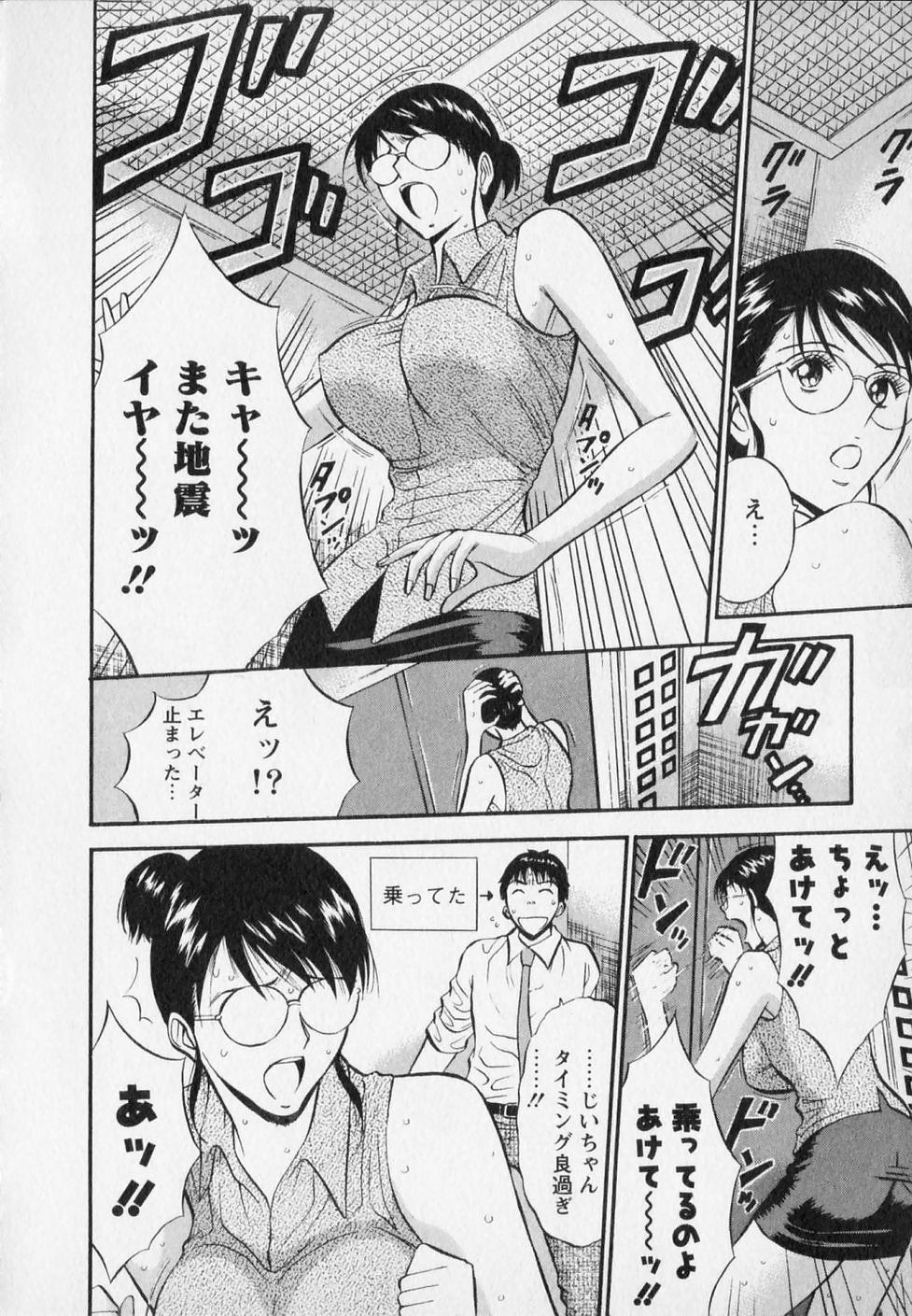 [Nagashima Chosuke] Sexual Harassment Man Vol. 02 page 98 full