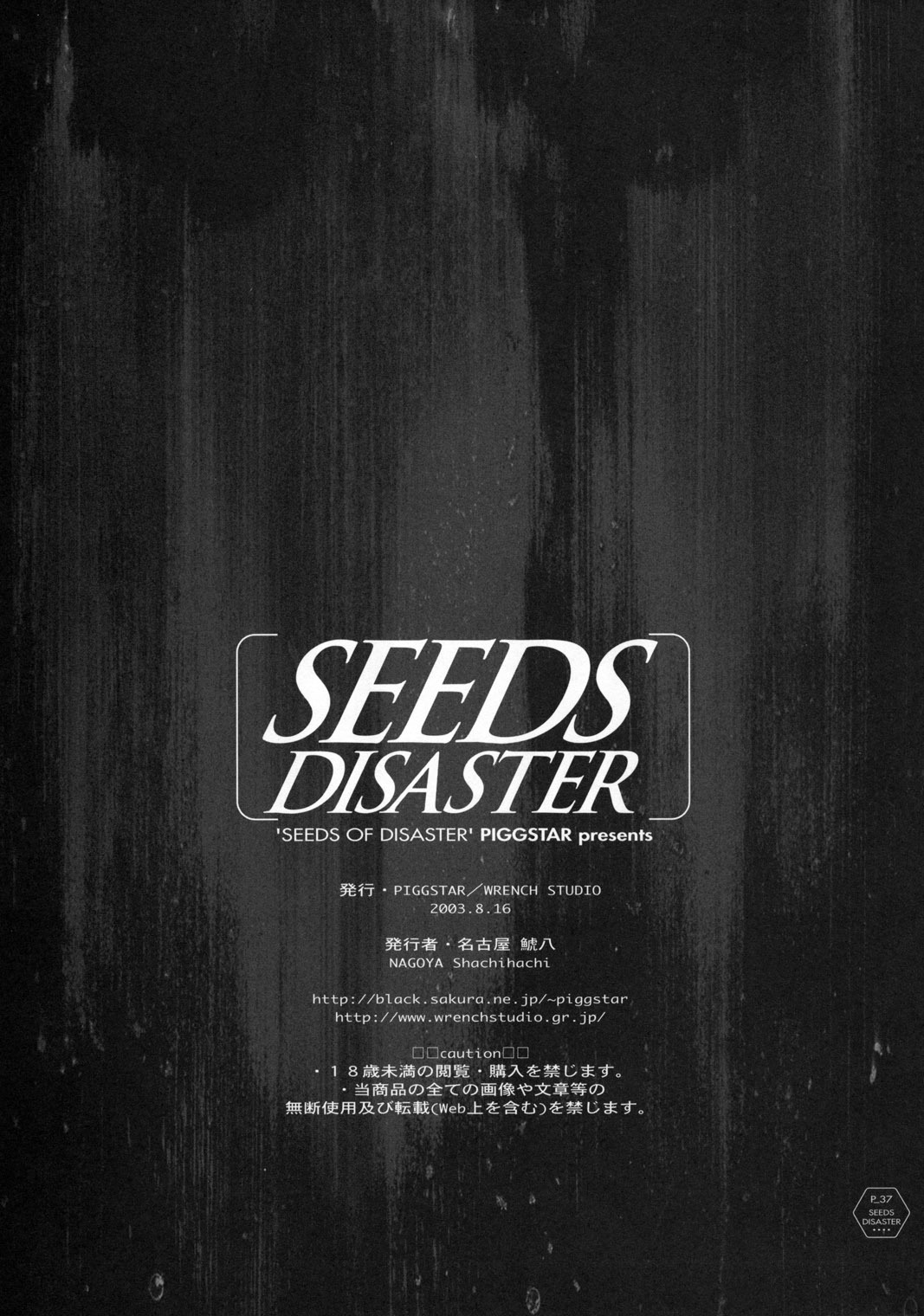 (C64) [Piggstar (Nagoya Shachihachi)] SEEDS OF DISASTER (Gundam SEED) page 36 full