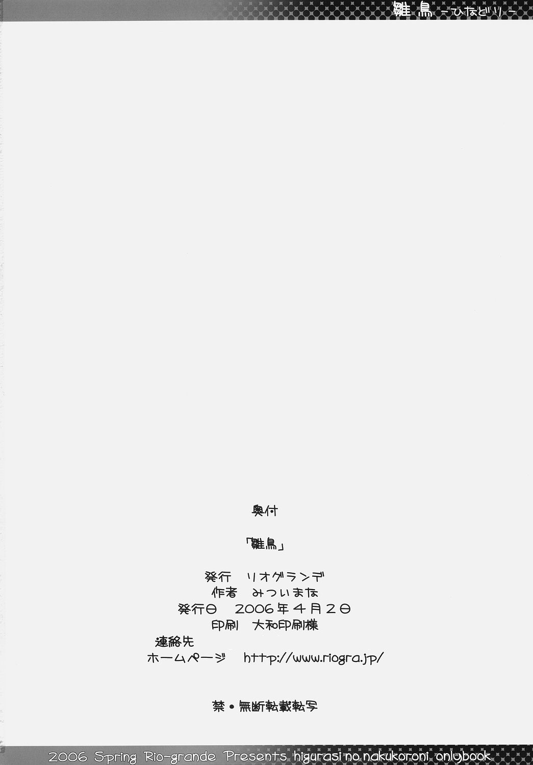 [Rio Grande (Mitsui Mana)] Hinadori (Higurashi no Naku Koro ni) page 17 full