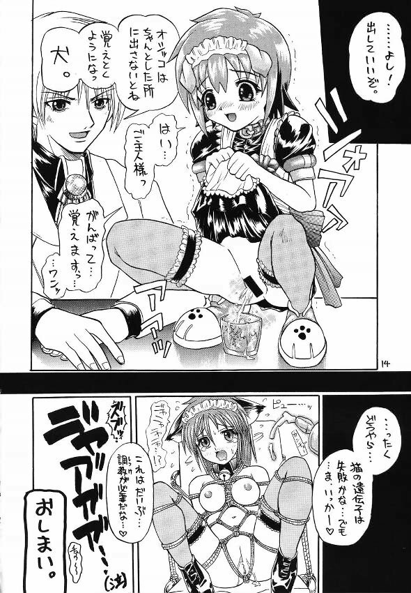 [MeroMeroFactory XL (Mochisuke Teru)] MAID Original page 13 full