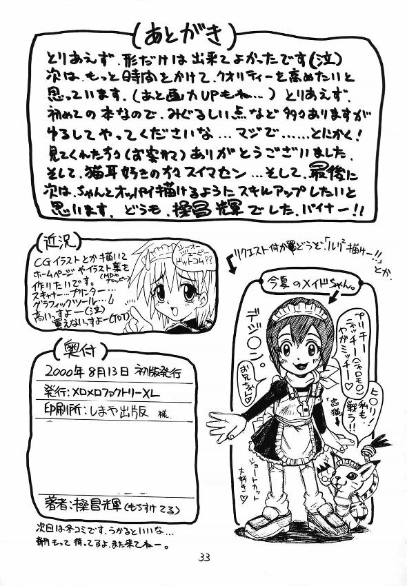 [MeroMeroFactory XL (Mochisuke Teru)] MAID Original page 32 full