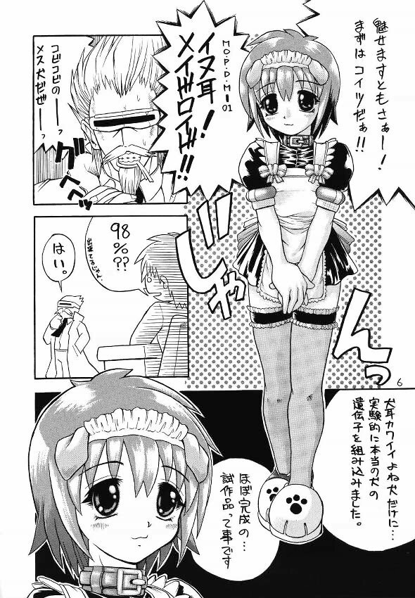 [MeroMeroFactory XL (Mochisuke Teru)] MAID Original page 5 full