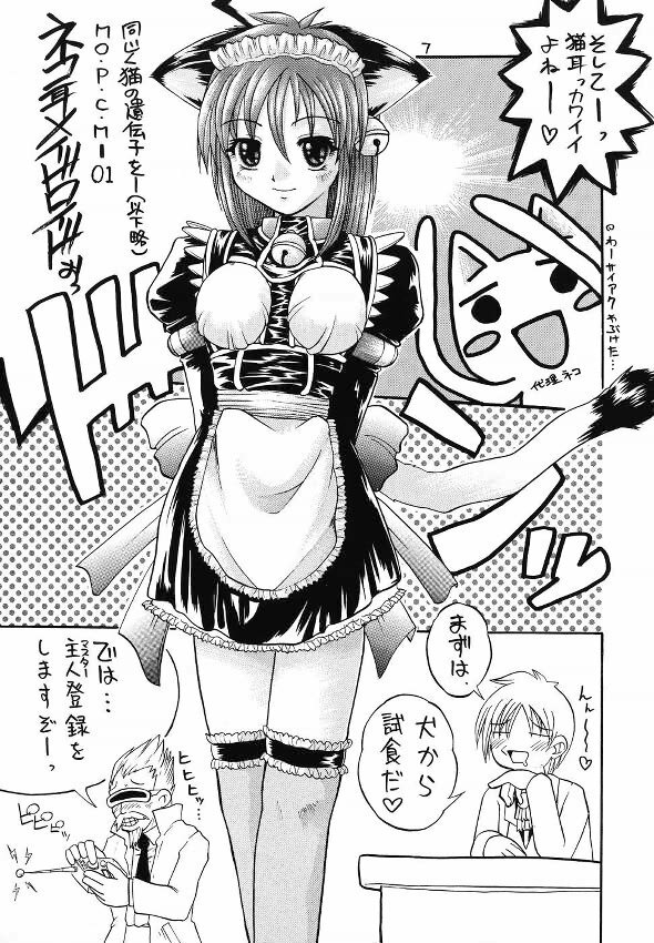 [MeroMeroFactory XL (Mochisuke Teru)] MAID Original page 6 full