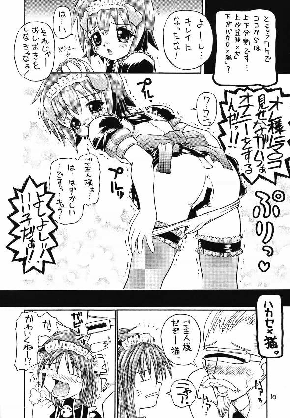 [MeroMeroFactory XL (Mochisuke Teru)] MAID Original page 9 full