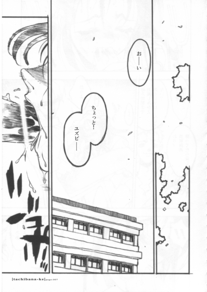 (C62) [PIGGSTAR / WRENCH STUDIO (Nagoya Shachihachi)] Tachibanake. | Tachibana Family (Atashinchi) page 6 full