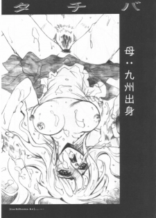 (C62) [PIGGSTAR / WRENCH STUDIO (Nagoya Shachihachi)] Tachibanake. | Tachibana Family (Atashinchi) - page 12