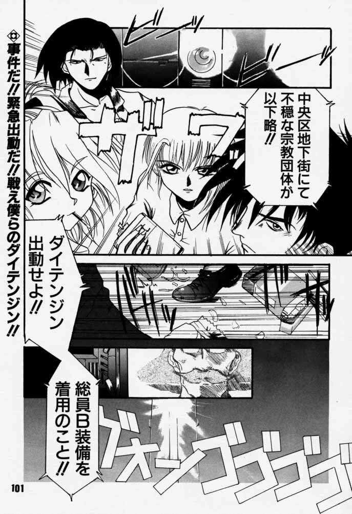 [Rikudoukan (Rikudou Koushi)] Daitenjin Kanpekihan (Excel Saga) page 100 full