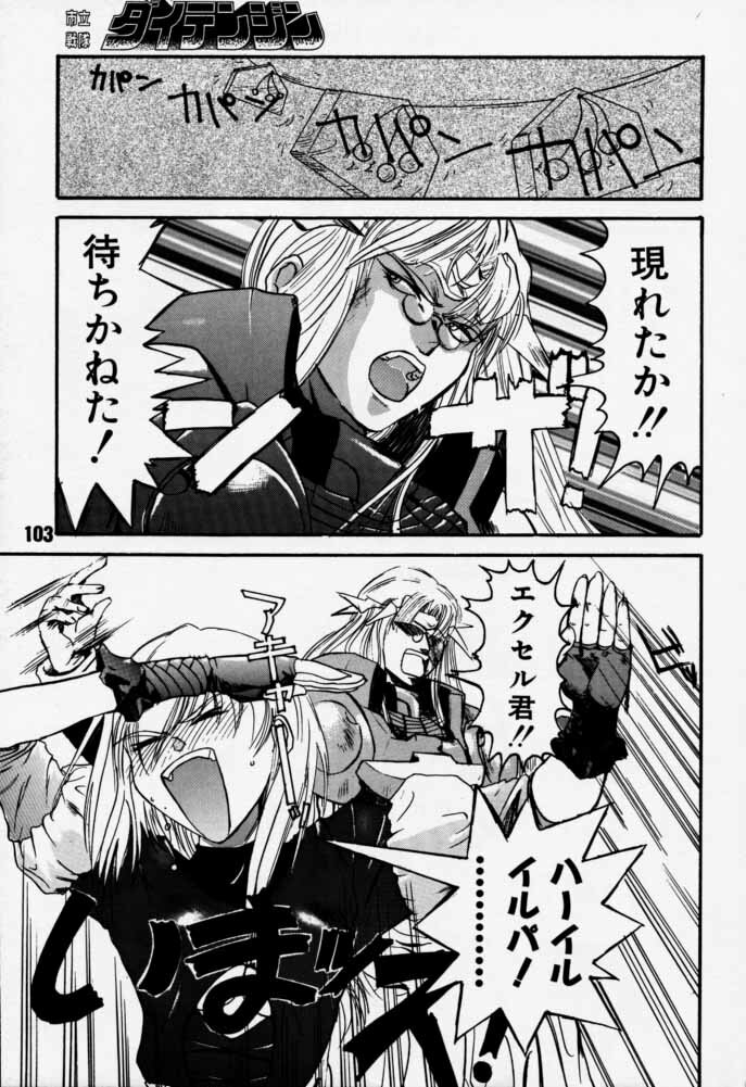 [Rikudoukan (Rikudou Koushi)] Daitenjin Kanpekihan (Excel Saga) page 102 full