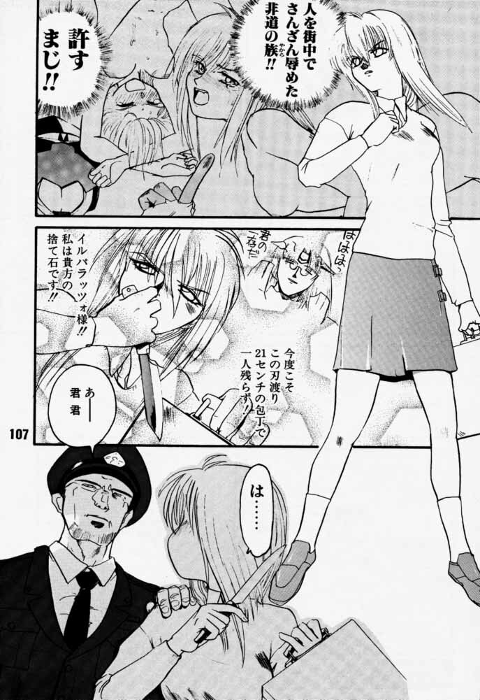 [Rikudoukan (Rikudou Koushi)] Daitenjin Kanpekihan (Excel Saga) page 106 full