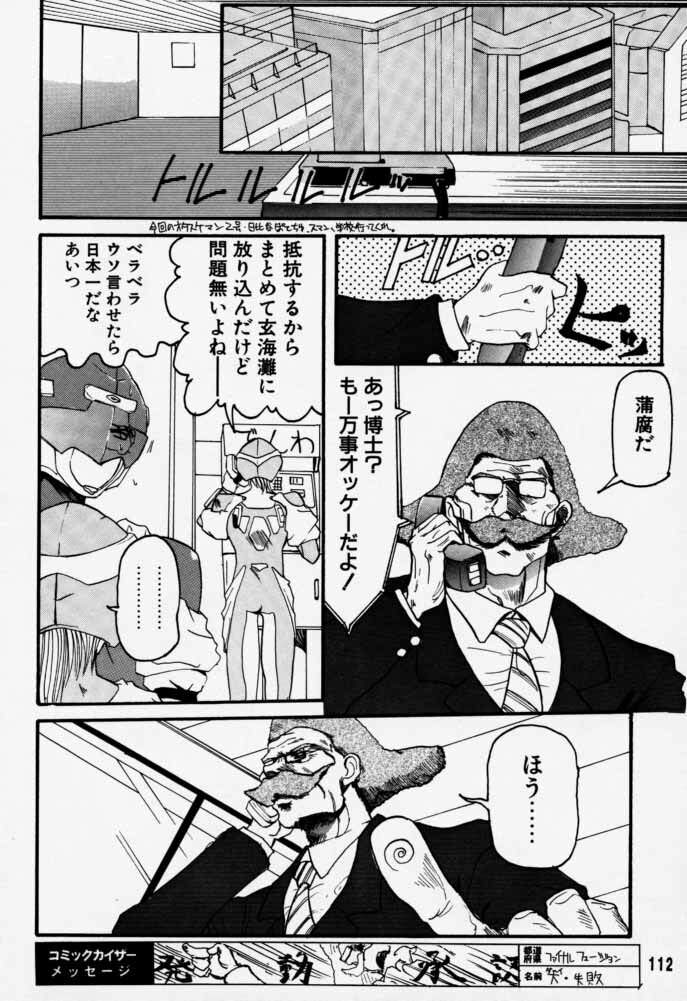 [Rikudoukan (Rikudou Koushi)] Daitenjin Kanpekihan (Excel Saga) page 111 full