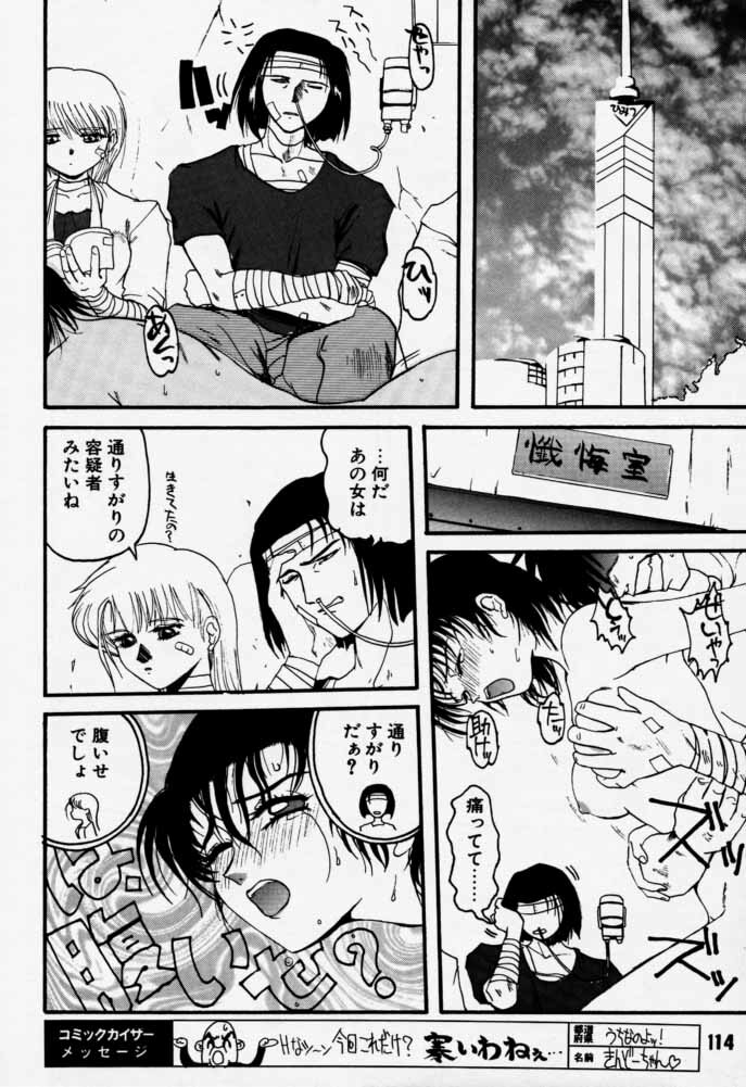 [Rikudoukan (Rikudou Koushi)] Daitenjin Kanpekihan (Excel Saga) page 113 full