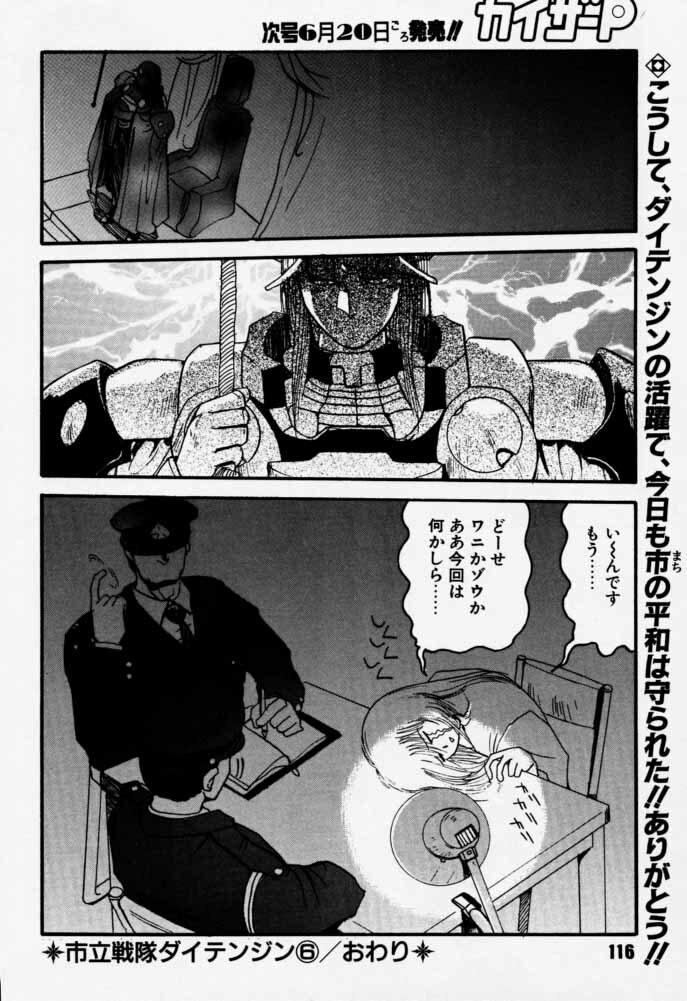 [Rikudoukan (Rikudou Koushi)] Daitenjin Kanpekihan (Excel Saga) page 115 full