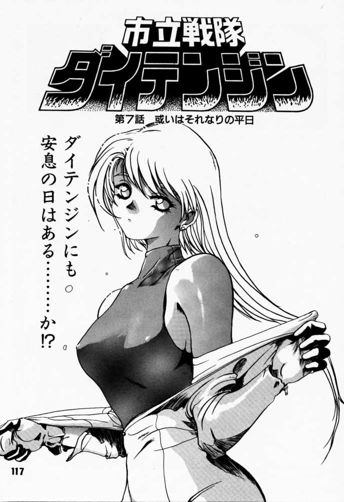[Rikudoukan (Rikudou Koushi)] Daitenjin Kanpekihan (Excel Saga) page 116 full