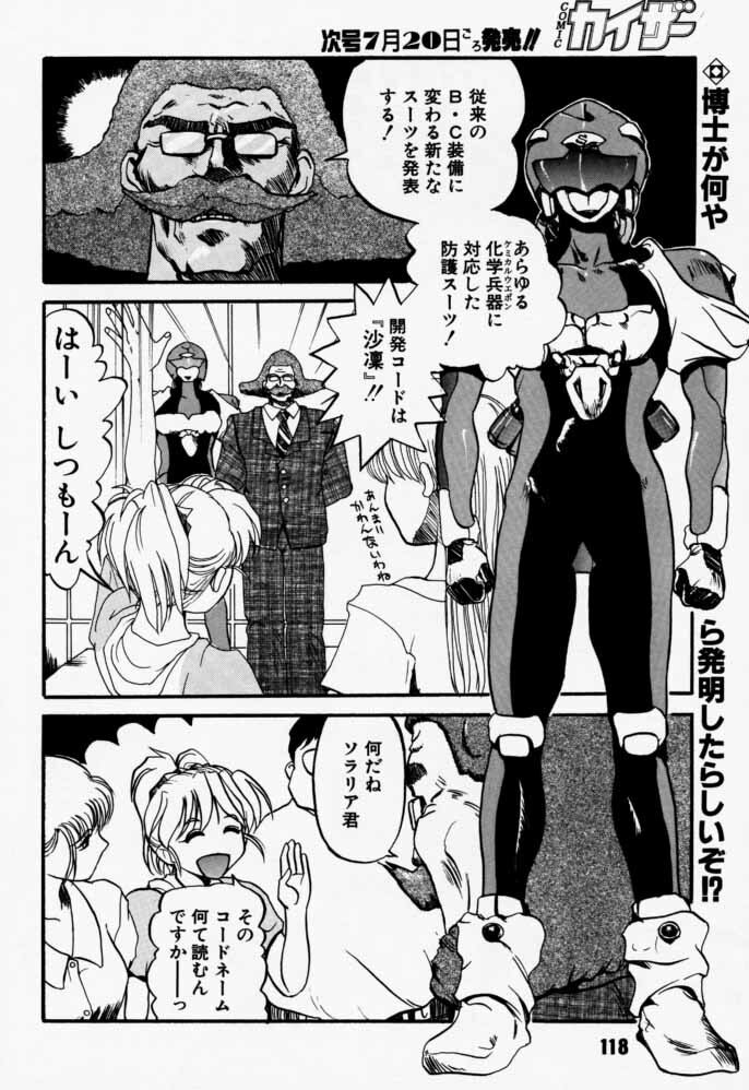 [Rikudoukan (Rikudou Koushi)] Daitenjin Kanpekihan (Excel Saga) page 117 full
