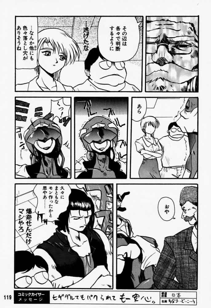 [Rikudoukan (Rikudou Koushi)] Daitenjin Kanpekihan (Excel Saga) page 118 full