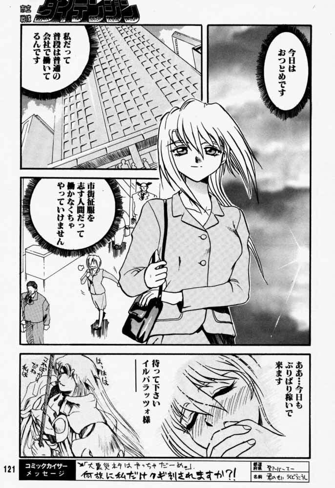 [Rikudoukan (Rikudou Koushi)] Daitenjin Kanpekihan (Excel Saga) page 120 full