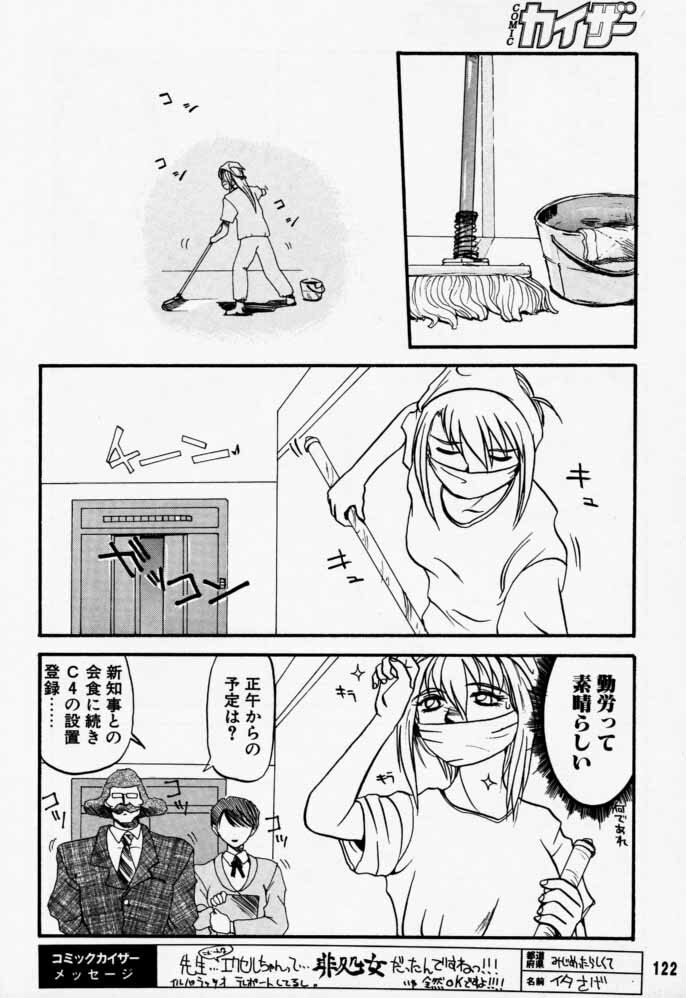 [Rikudoukan (Rikudou Koushi)] Daitenjin Kanpekihan (Excel Saga) page 121 full