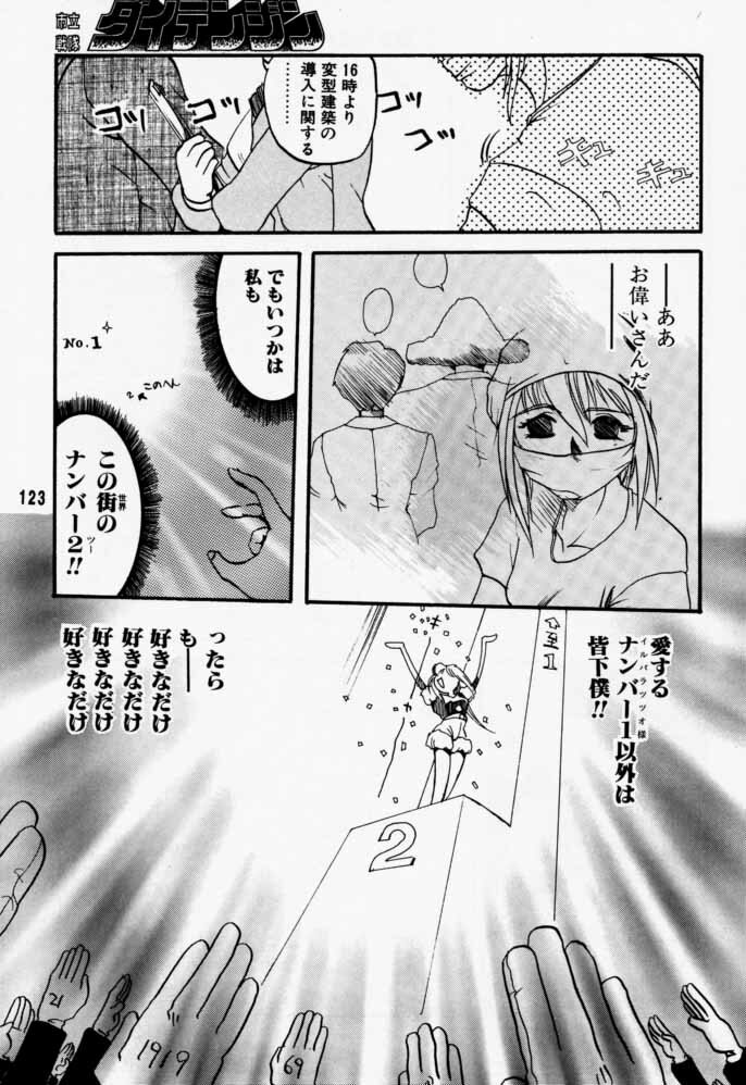 [Rikudoukan (Rikudou Koushi)] Daitenjin Kanpekihan (Excel Saga) page 122 full