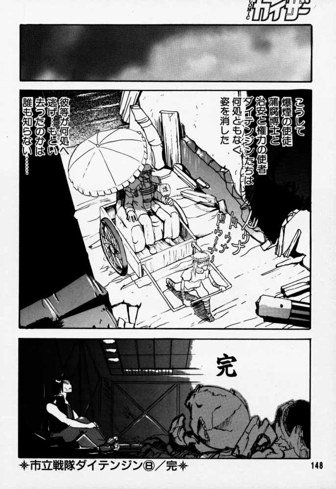 [Rikudoukan (Rikudou Koushi)] Daitenjin Kanpekihan (Excel Saga) page 147 full