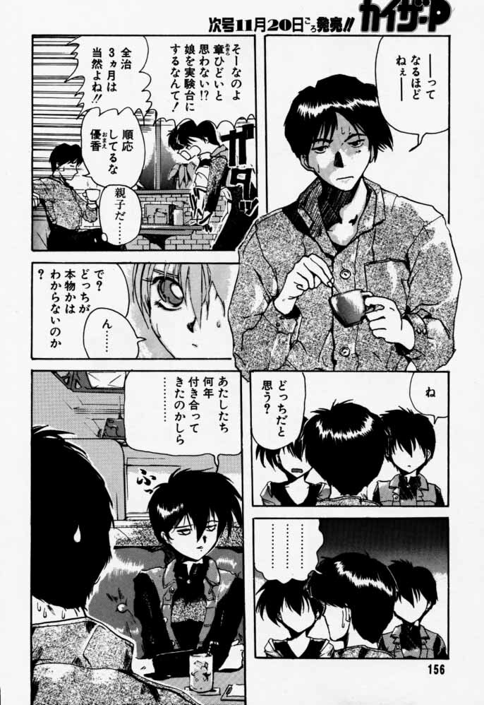 [Rikudoukan (Rikudou Koushi)] Daitenjin Kanpekihan (Excel Saga) page 155 full