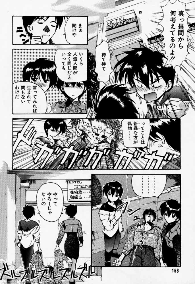 [Rikudoukan (Rikudou Koushi)] Daitenjin Kanpekihan (Excel Saga) page 157 full