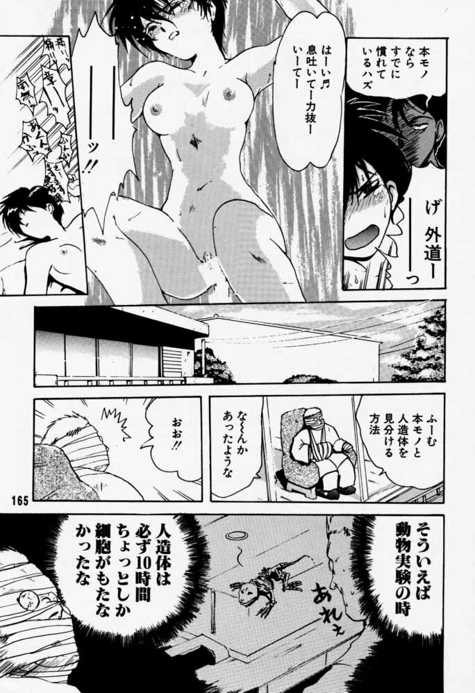 [Rikudoukan (Rikudou Koushi)] Daitenjin Kanpekihan (Excel Saga) page 164 full