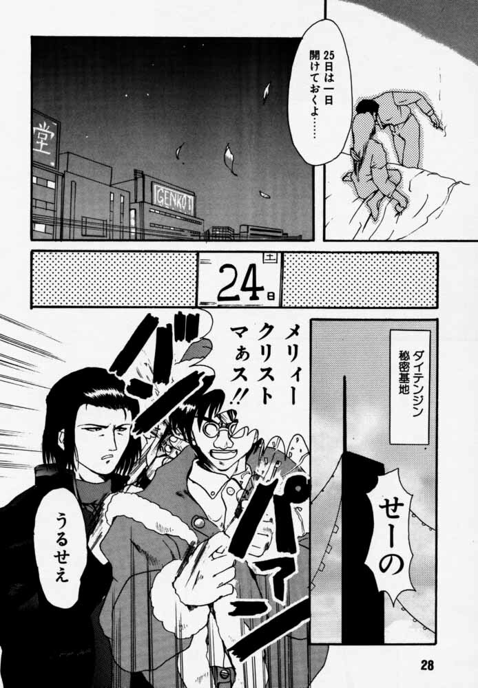 [Rikudoukan (Rikudou Koushi)] Daitenjin Kanpekihan (Excel Saga) page 27 full