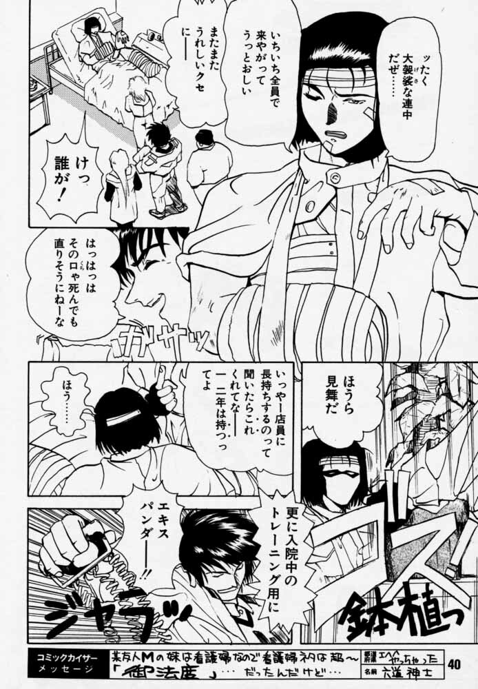 [Rikudoukan (Rikudou Koushi)] Daitenjin Kanpekihan (Excel Saga) page 39 full