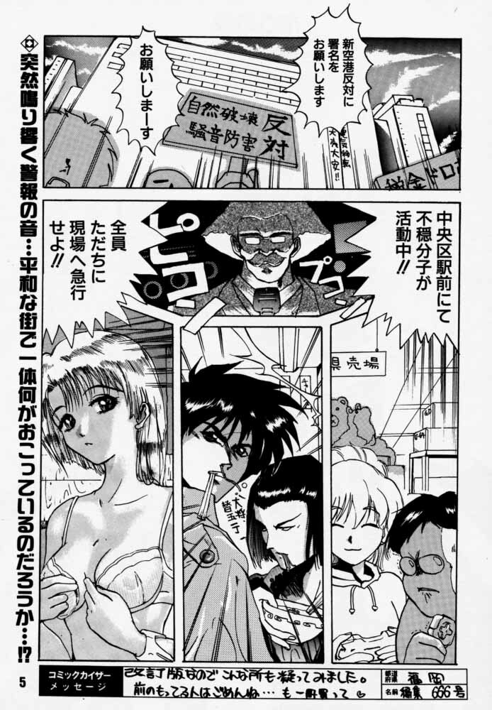 [Rikudoukan (Rikudou Koushi)] Daitenjin Kanpekihan (Excel Saga) page 4 full