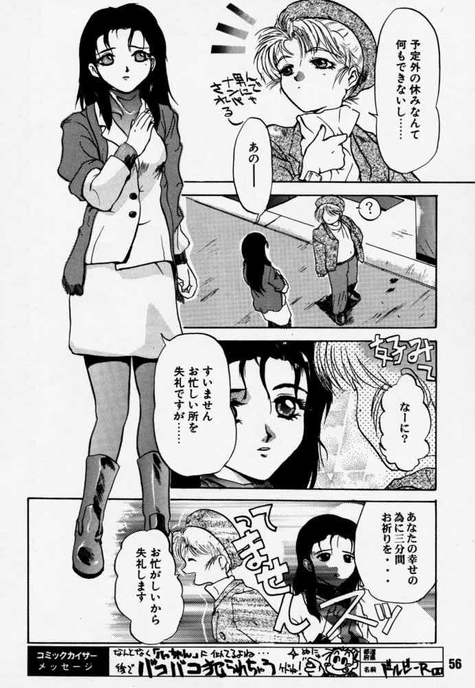 [Rikudoukan (Rikudou Koushi)] Daitenjin Kanpekihan (Excel Saga) page 55 full