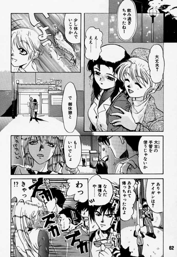 [Rikudoukan (Rikudou Koushi)] Daitenjin Kanpekihan (Excel Saga) page 61 full