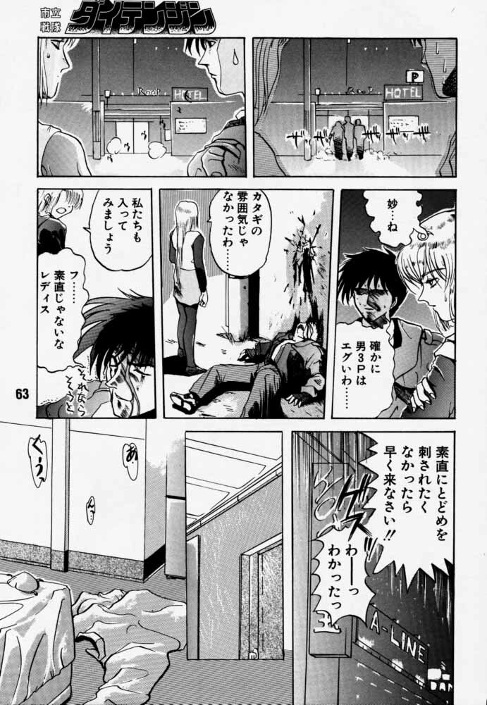 [Rikudoukan (Rikudou Koushi)] Daitenjin Kanpekihan (Excel Saga) page 62 full